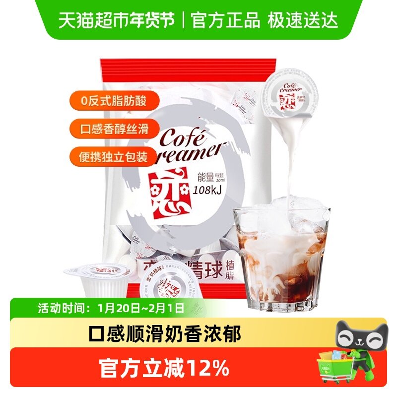 中国台湾恋牌奶精球奶油球液糖糖包咖啡奶茶伴侣专用龟苓膏凉粉,咖啡/麦片/冲饮,奶油球,淘宝优惠券,粉丝福利购,淘宝优惠卷