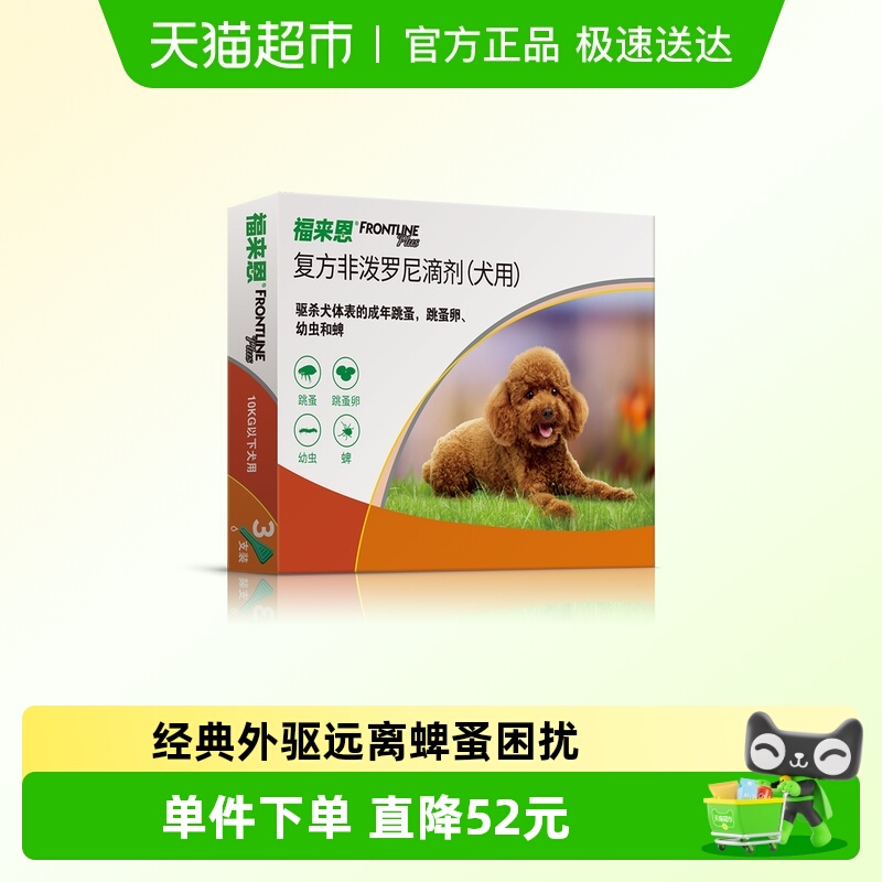 福来恩驱虫药3支×1盒×1组体外