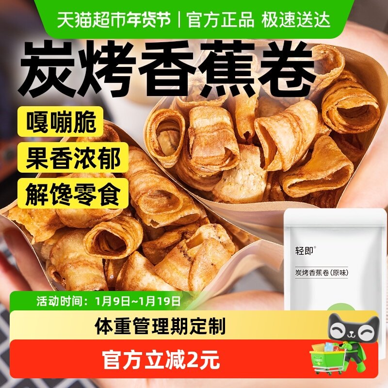 炭烤香蕉卷酥果蔬干添加香蕉片脆片无水果干孕妇解馋健康小吃零食