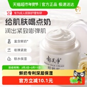 郁美净鲜奶霜乳液男女秋冬款 面霜滋润润肤补水保湿 护肤