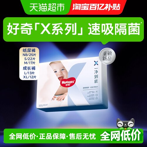 好奇X系列mini装NB/S/M/L/XL尿裤