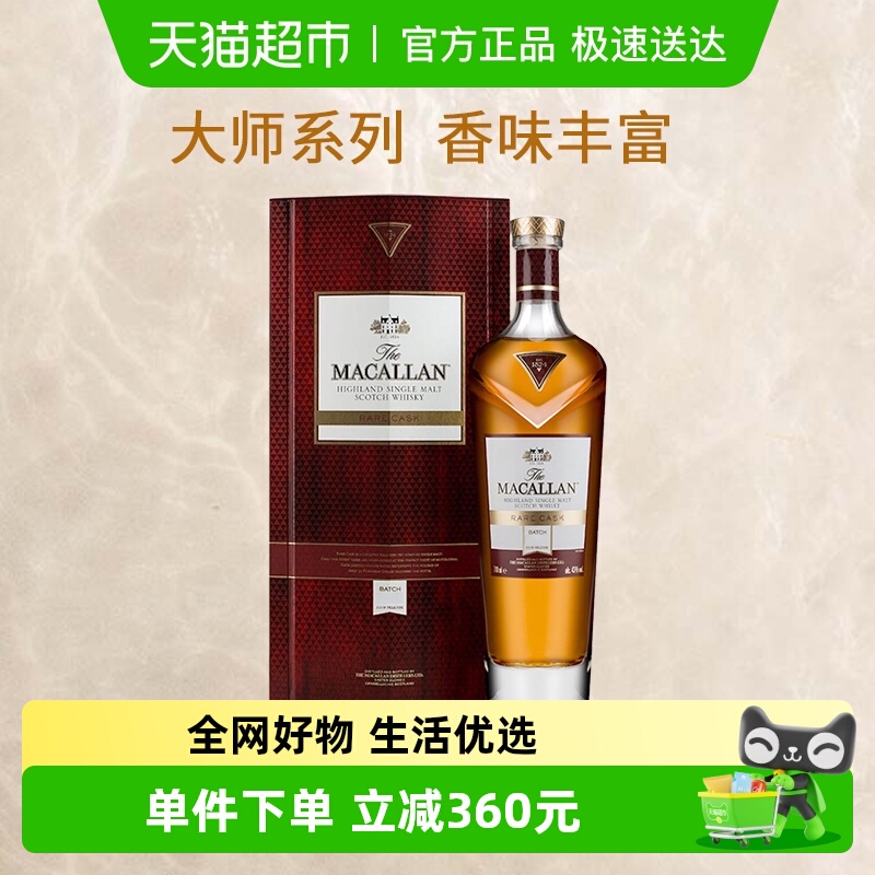 MACALLAN单一麦芽威士忌