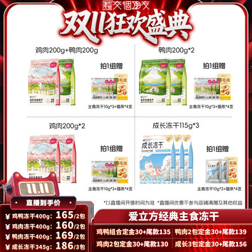 爱立方主食冻干鸡肉鸭肉