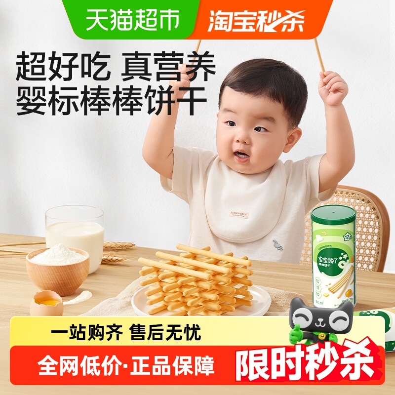 宝宝馋了婴幼儿棒棒饼干炭烧棒手指饼干儿童磨牙棒婴幼儿辅食