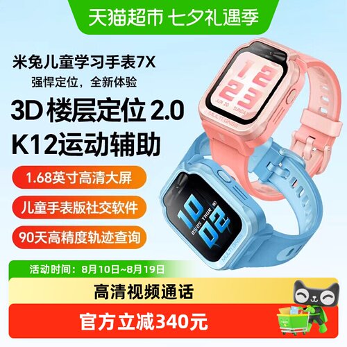 小米儿童手表7X长续航