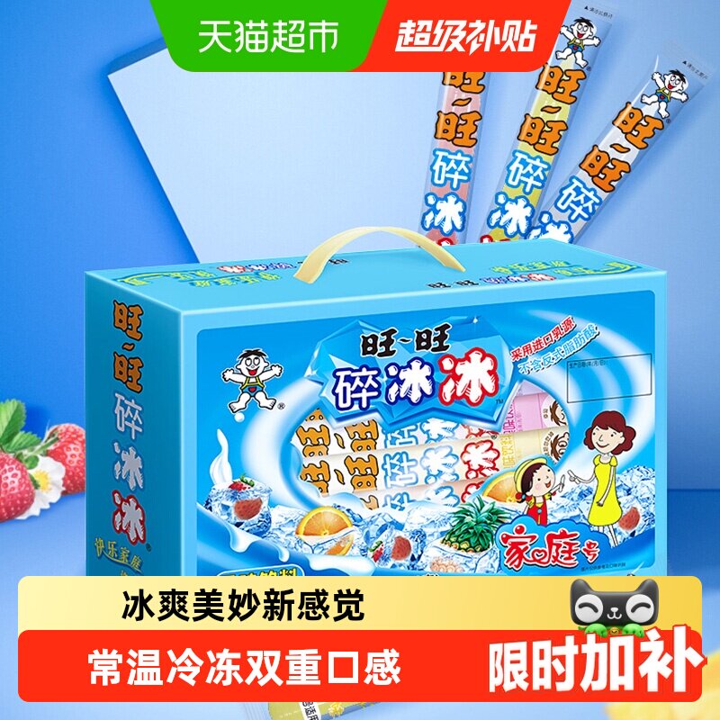 旺旺碎冰冰综合口味夏季清凉网红冰棒儿童零食解暑冰品儿时棒冰