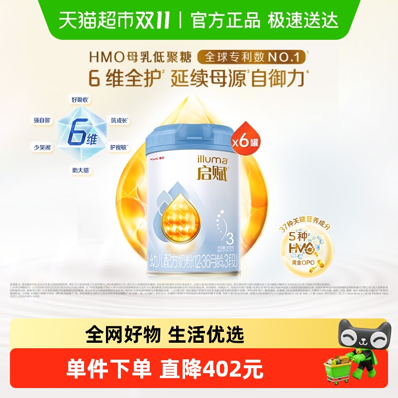 启赋蓝钻3段婴儿奶粉810g*6罐