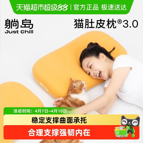 躺岛承托升级猫肚皮枕3.0