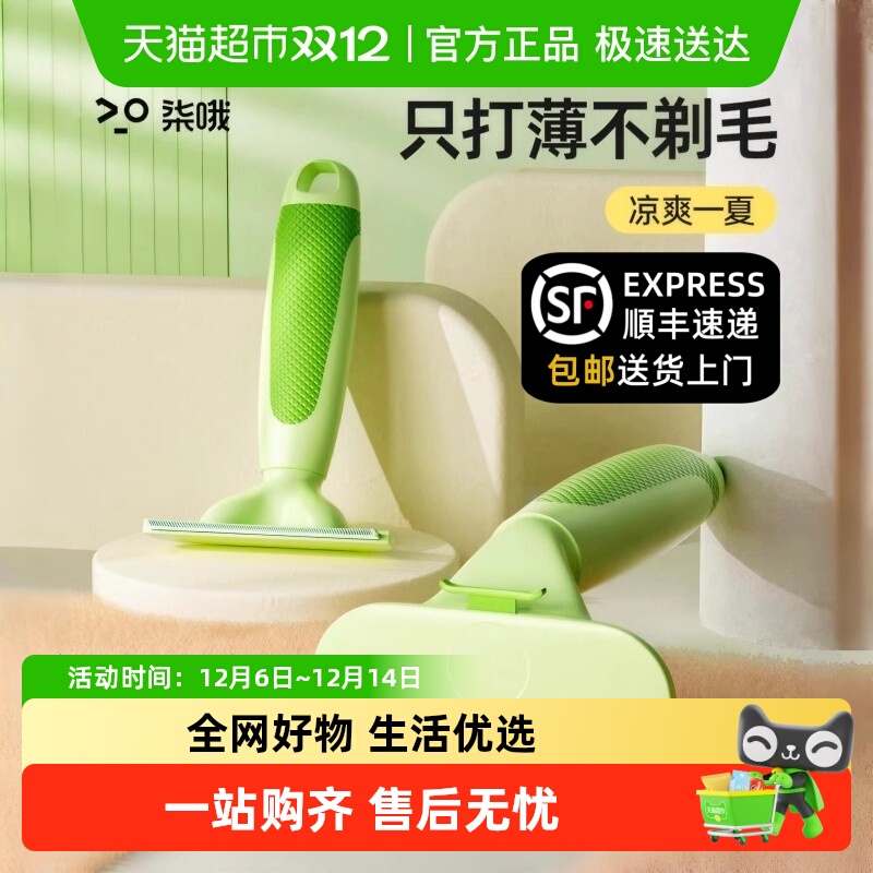 柒哦猫咪狗狗梳毛打薄宠物用品