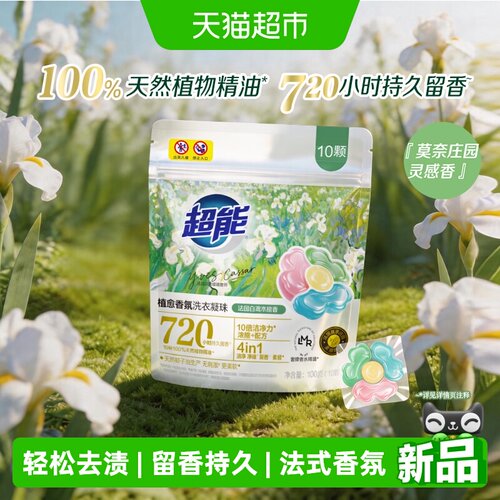 超能除菌去污洗衣凝珠