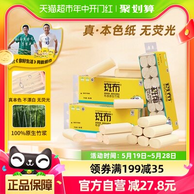 斑布竹纤维无芯70g整箱装卫生纸