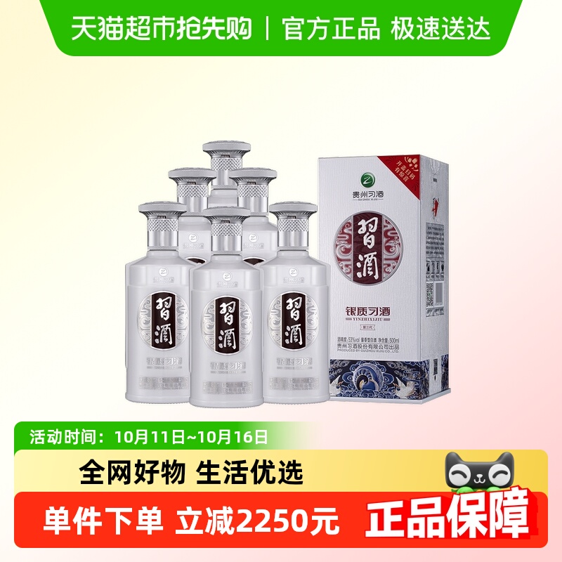 贵州习酒银质白酒三代500ml*6瓶非整箱(含礼袋)