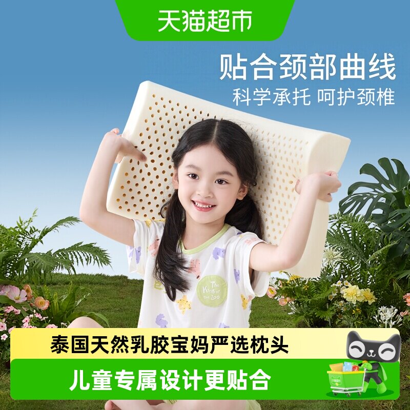 金橡树泰国乳胶儿童枕贴合脖颈图片