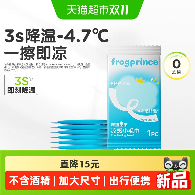 青蛙王子降温冰感小毛巾户外便携运动凉感清凉提神湿巾夏天吸擦汗