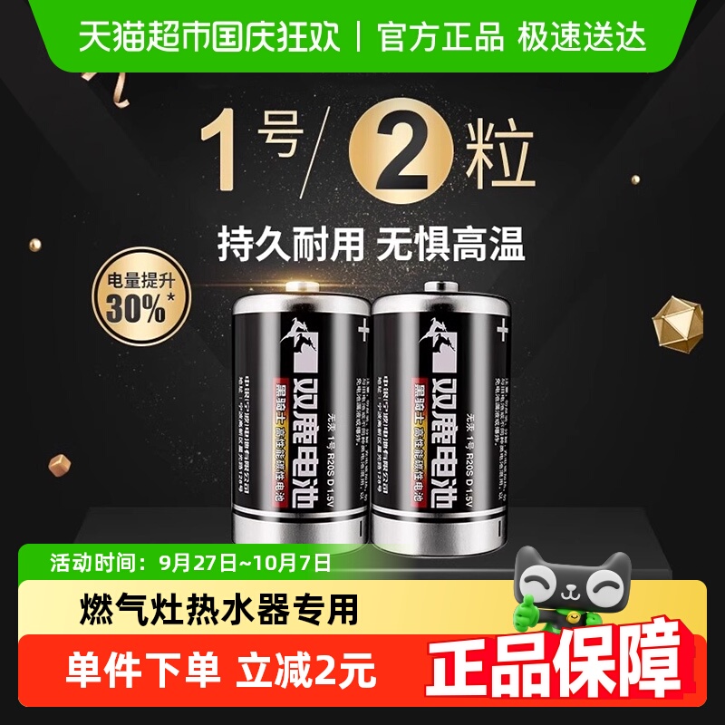 双鹿一号煤气灶电池2粒碳性耐用