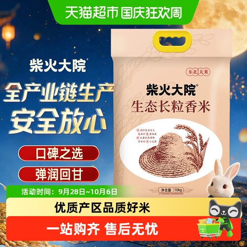 柴火大院生态长粒香大米10kg