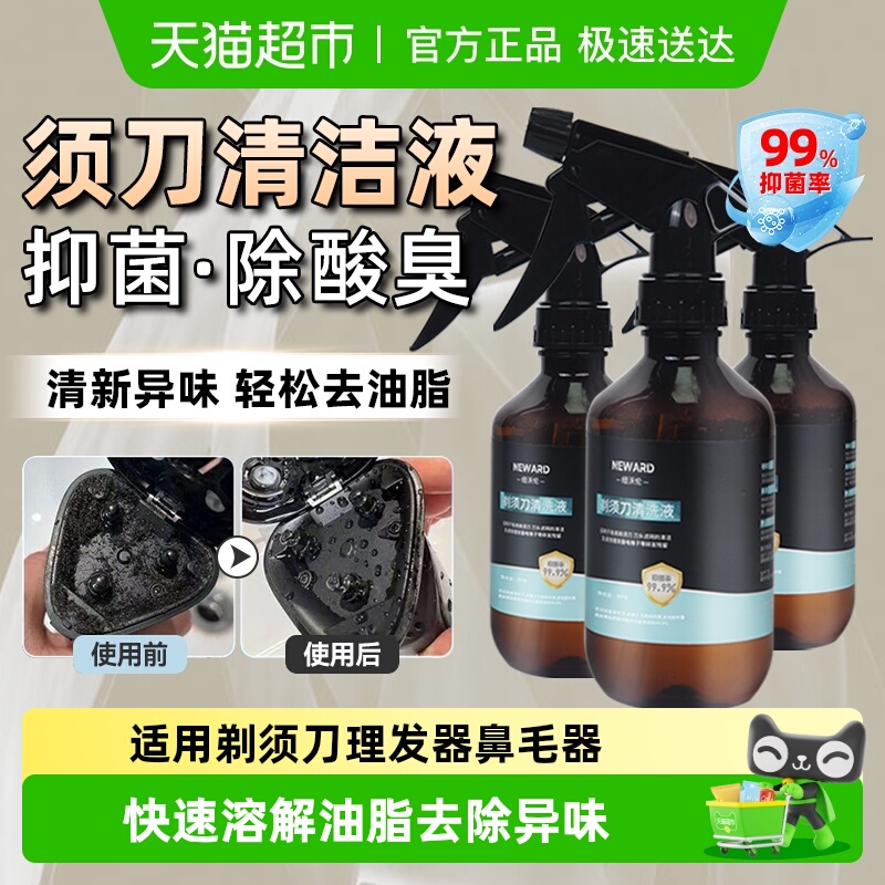 适配飞利浦电动剃须刀清洁液小米刮胡刨飞科博朗松下须刨抑菌喷雾