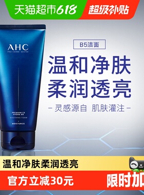 A.H.C/爱和纯B5臻致舒缓水盈洗面奶180ml温和补水洁面节日礼物