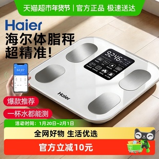 海尔体重秤人体秤家用精准充电体脂秤智能电子秤减肥专用的人体秤