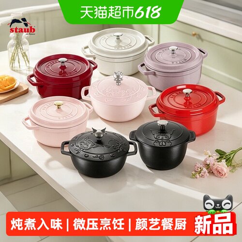 staub珐宝圆炖锅珐琅锅