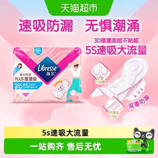 libresse薇尔PLUS蓬蓬吸285mm8片*1包长日用卫生巾