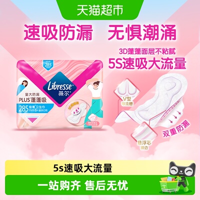 libresse薇尔PLUS蓬蓬吸极薄设计