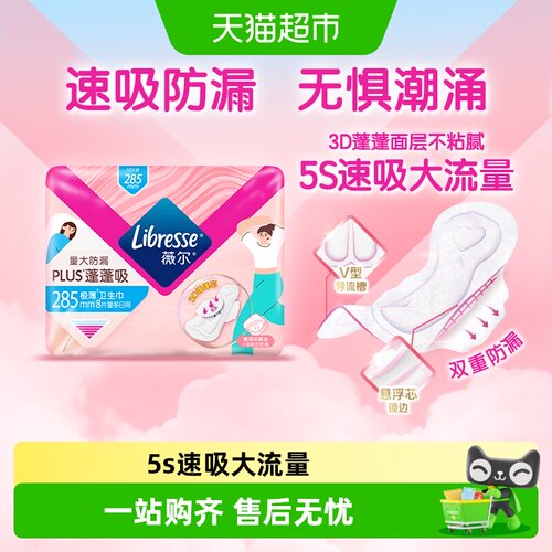 libresse薇尔PLUS蓬蓬吸极薄设计
