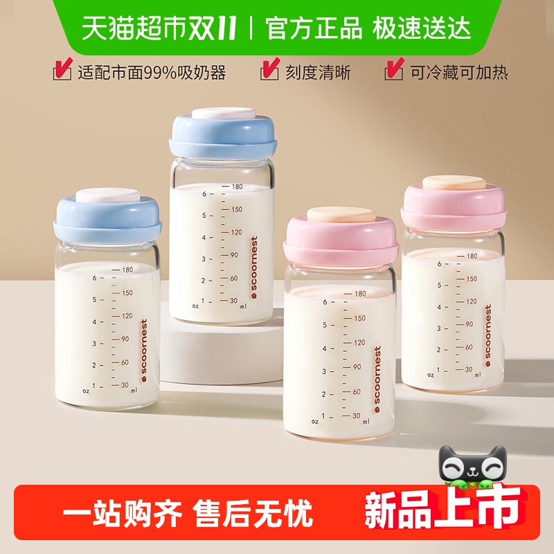 科巢玻璃母乳储奶瓶