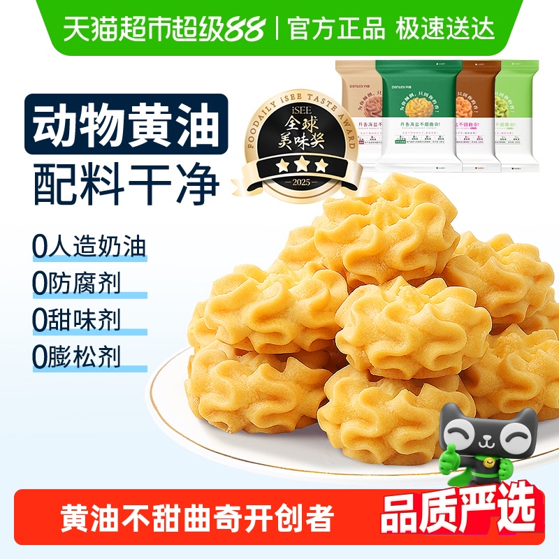 丹香海盐不甜曲奇饼干 动物黄油曲奇饼干 下午茶零食