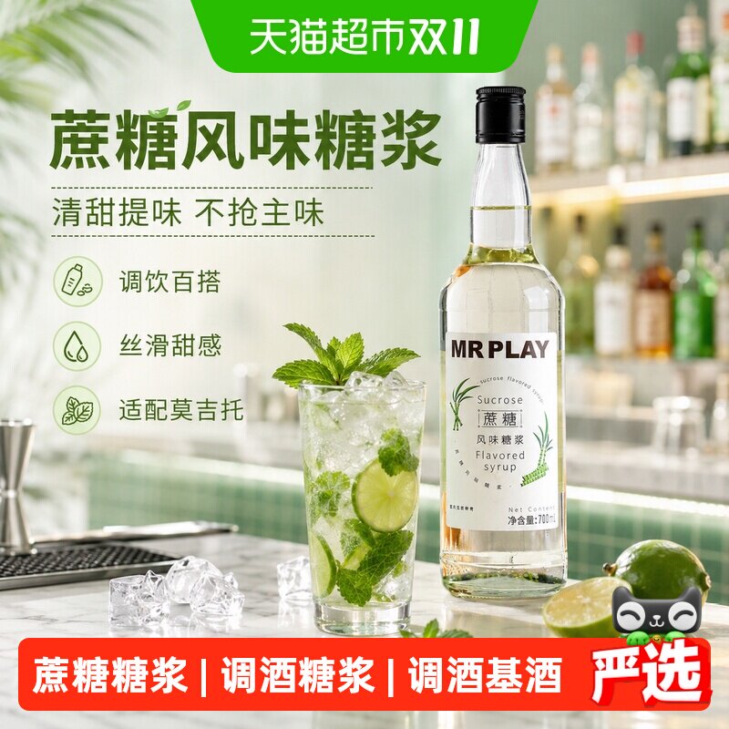 派斯顿甘蔗原味蔗糖风味糖浆700ml调酒基酒烘焙百变甜蜜滑口口感