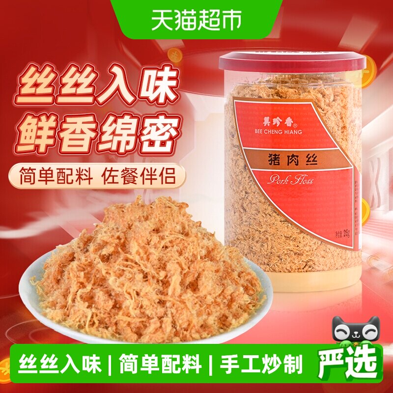 美珍香猪肉丝肉松儿童无添加早餐寿司饭团面包零食烘培专用材料品