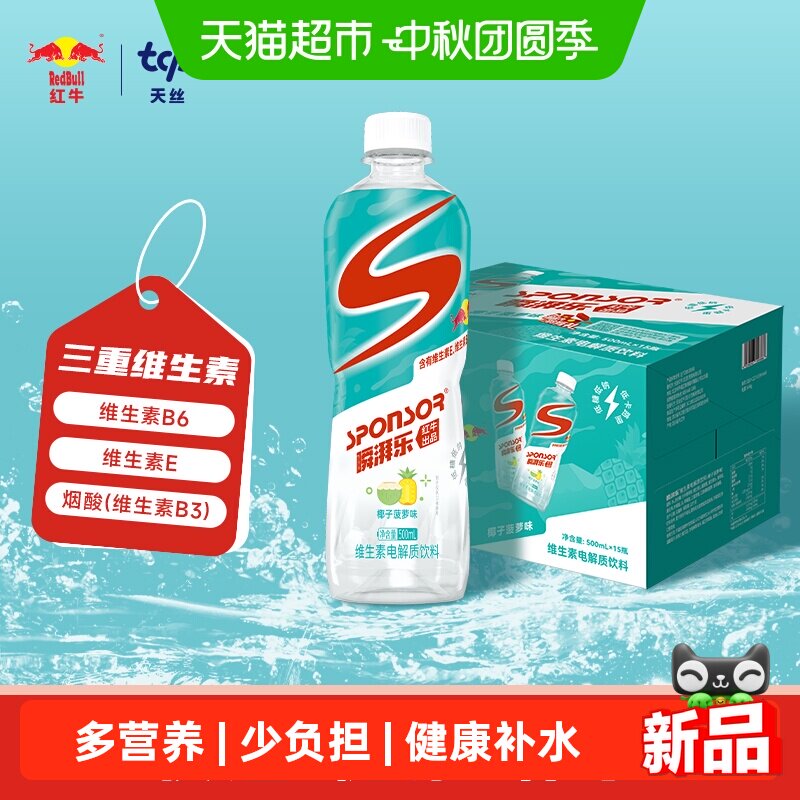 红牛瞬湃乐电解饮料500ml*15瓶