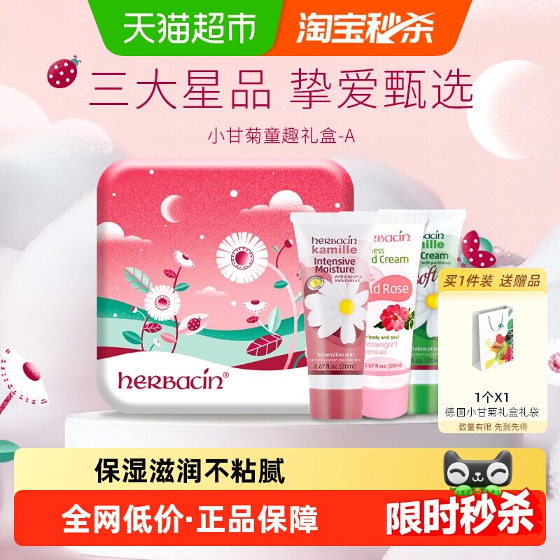 贺本清德国小甘菊护手霜童趣礼盒保湿滋润母亲节礼物清爽高端礼盒