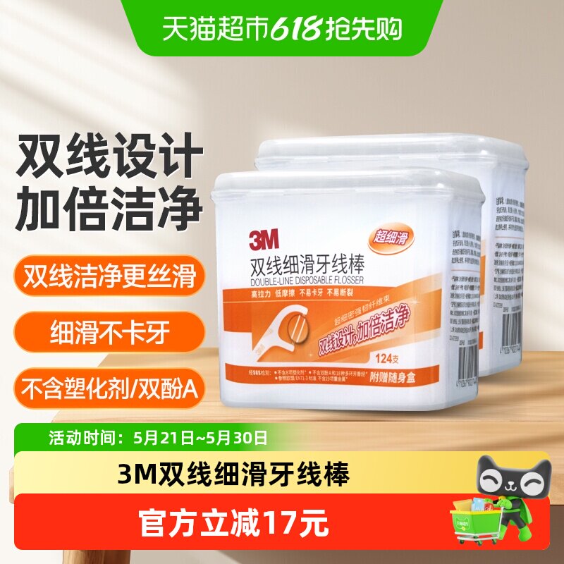 3M双线牙线棒细滑剔牙线牙齿护理一次性牙签线家庭装124支*2盒