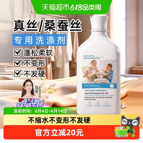 真丝羊毛桑蚕丝洗衣液中性防缩水