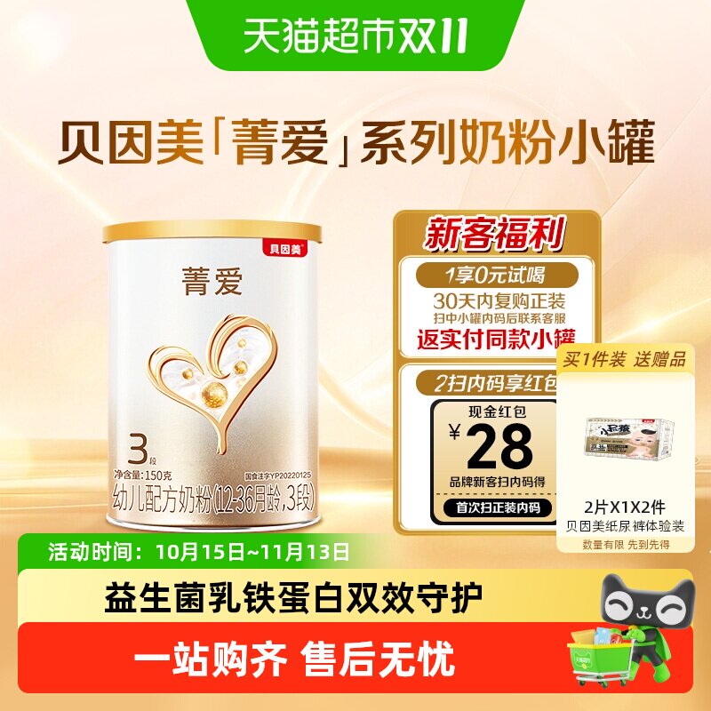 贝因美菁爱12-36月龄幼儿配方奶粉3段含益生菌+DHA+乳铁蛋白