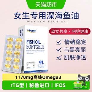 Wocysv女生鱼油深海omega3护发祛抗成人性痘炎高epa纯度进口正品