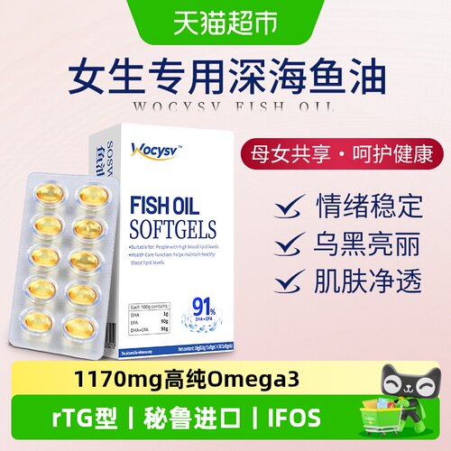 WoCYSv深海鱼油IFOS认证护发祛痘