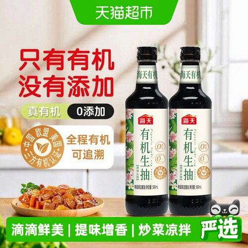 海天有机高盐稀态发酵酱油