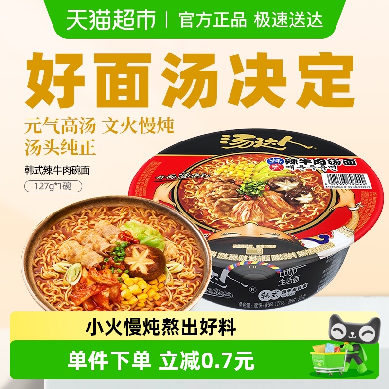 统一韩式辣牛肉面方便面