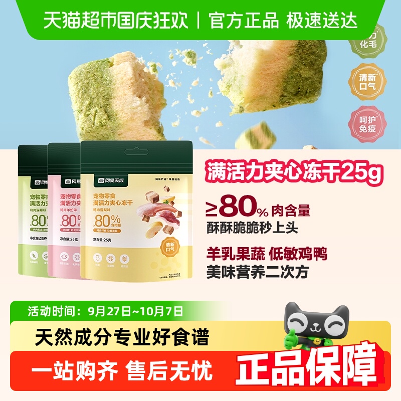 网易严选冻干宠物零食