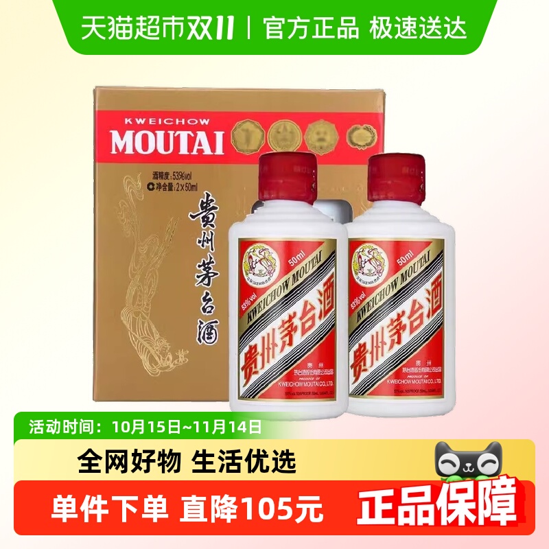 贵州茅台飞天茅台伴手礼婚宴酱香型白酒53度50ml 2瓶装F