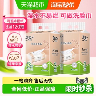 洁柔抽纸Face纸巾自然无香卫生纸3层120抽6包餐巾纸提装