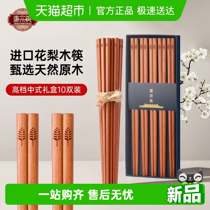 唐宗筷花梨木筷子家用新款无漆无蜡防霉抗菌中式礼盒实木筷