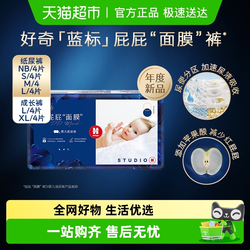 好奇纸尿裤屁屁面膜L4