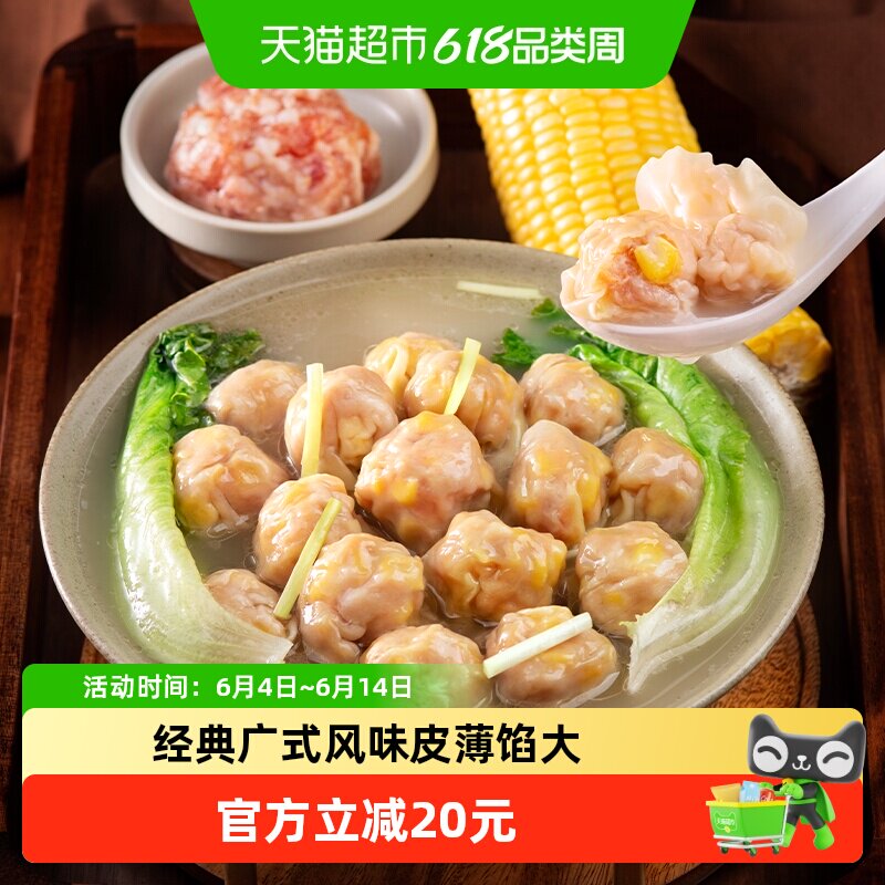 袁记味享云饺玉米鲜肉大云吞250g*6盒皮薄馅大清香馄饨抄手早餐