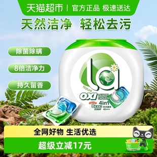 La有氧洗4in1洗衣凝珠10ml 40颗洗衣球液除菌除螨去渍留香