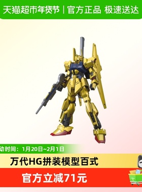 万代 HGUC 1/144  百式 新生版 MSN-100 高达 拼装模型