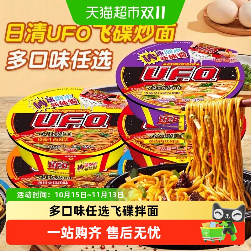 日清方便面UFO飞碟炒面铁板牛肉组合速食干拌面碗面泡面混装