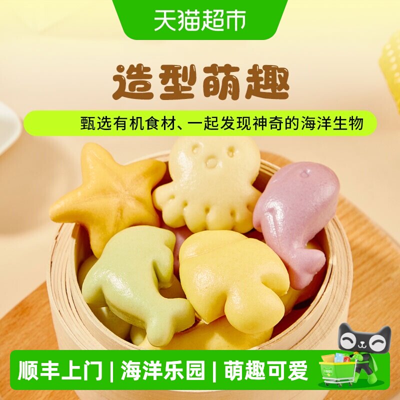 顺丰上门九洲丰园有机儿童卡通小馒头（海洋乐园）挑食小孩营养